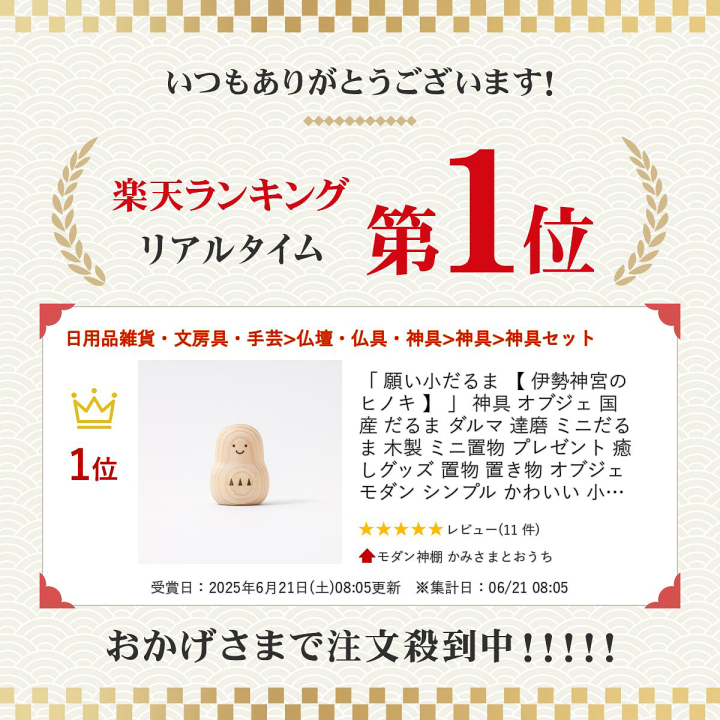 楽天市場】「 願い小だるま 【 伊勢神宮のヒノキ 】 」 神具