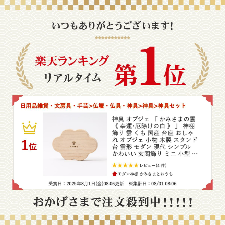 小さな神様　作家モノ　縁起物　雲　珠　タイ　インド　２個セット 神棚《おおとり》神具セット | 神棚の杜