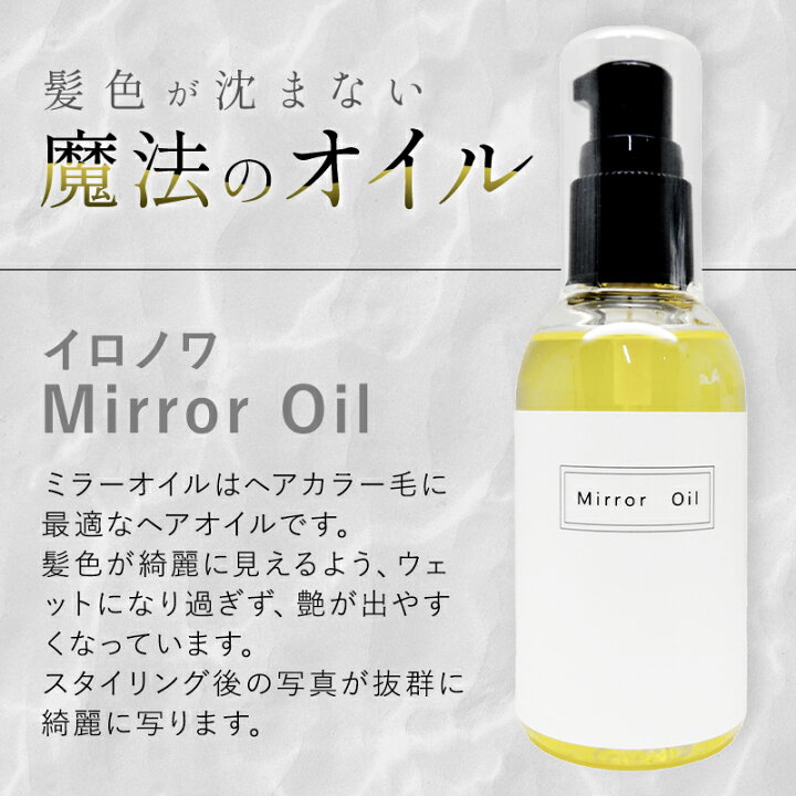 楽天市場】【美容家電10%クーポン配布中】イロノワ Mirror Oil ミラー 