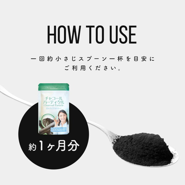 楽天市場 チャコールクレンズ パウダー 炭100 添加物 砂糖 人工甘味料 不使用 単品 チャコールパーティクル チャコールコーヒー チャコールクレンズ コーヒー ダイエット サプリ チャコールダイエット 活性炭 チャコールサプリメント 炭 パウダー 活性炭 ダイエット 炭