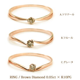 リング ピンキー ブラウン ダイヤモンド 10金 ピンクゴールド K10 PG