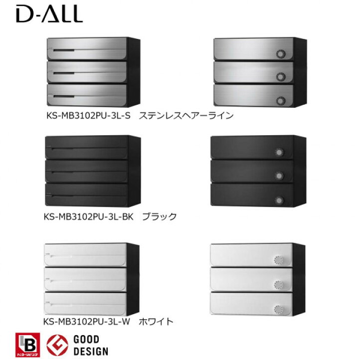 楽天市場】NASTA ナスタ KS-MB3102PU-3L 前入後出 集合用ポスト 上開き 