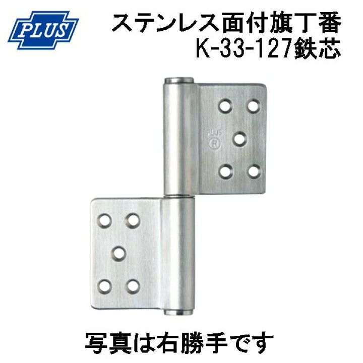祝開店!大放出セール開催中 SUS面付旗丁番 MHD-129 右 R 勝手 在庫処分 シロクマ ステンキャノン丁番 ステンレス BS-100 102×102×2.5mm