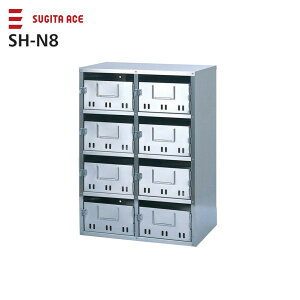 SUGITA ACE 杉田エース 公団型 集合用ポスト SH-Nポスト 8戸用 前入れ前出し ステンレス製 代引き不可