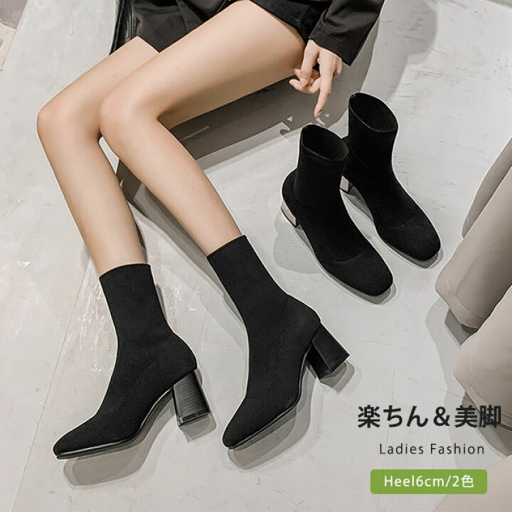 楽天市場 送料無料 ショートブーツ チャンキーヒール ソックスブーツ ストレッチ 太ヒール レディース ミドル丈 スクエアトゥ ストレッチブーツ ヒール5cm 7cm ニット チャンキーヒール ハイヒール レディース 疲れにくい 歩きやすい 大人 通勤 Ol オフィス 秋冬 Hooneyz