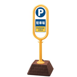 ���j�b�g 867-861YE �T�C���|�X�g ���ԏ� PARKING AREA