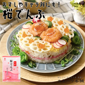 カネハツ 桜でんぶ 25g 20個セット 国内製造 メーカー直送 デコ弁 キャラ弁 寿司 寿司ケーキ 手巻き