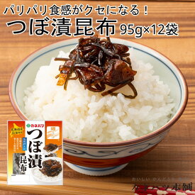 カネハツ つぼ漬昆布 95g 12パック 磯のうたげ