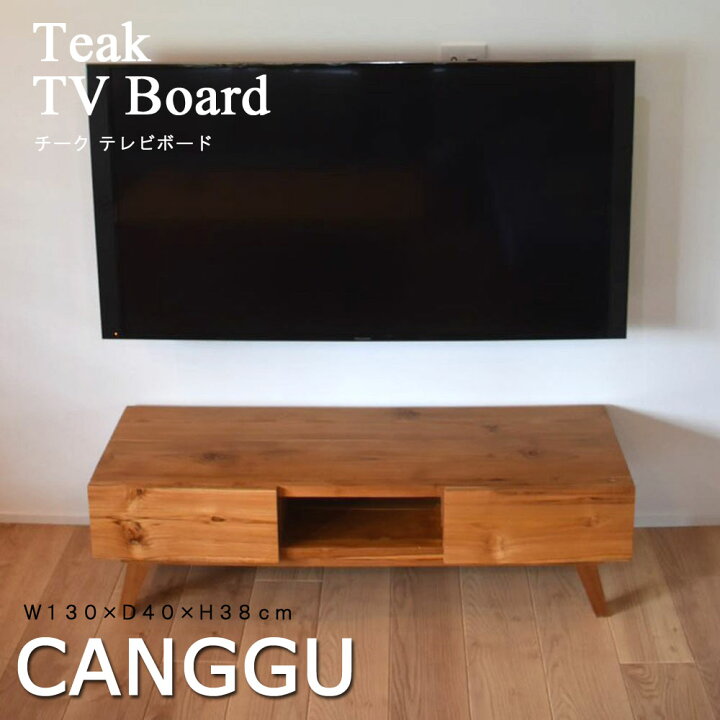 楽天市場 チークテレビボード Canggu ナチュラル テレビボード テレビ台 おしゃれ 木製 無垢 完成品 ローボード ディスプレイ 収納家具 無垢材 収納 家具 木の家具 オシャレ おしゃれ 引き出し 家具 バリ島 天然木 チーク インテリア W130 D40 H38cm ｋａｎｍｕｒｙｏｕ