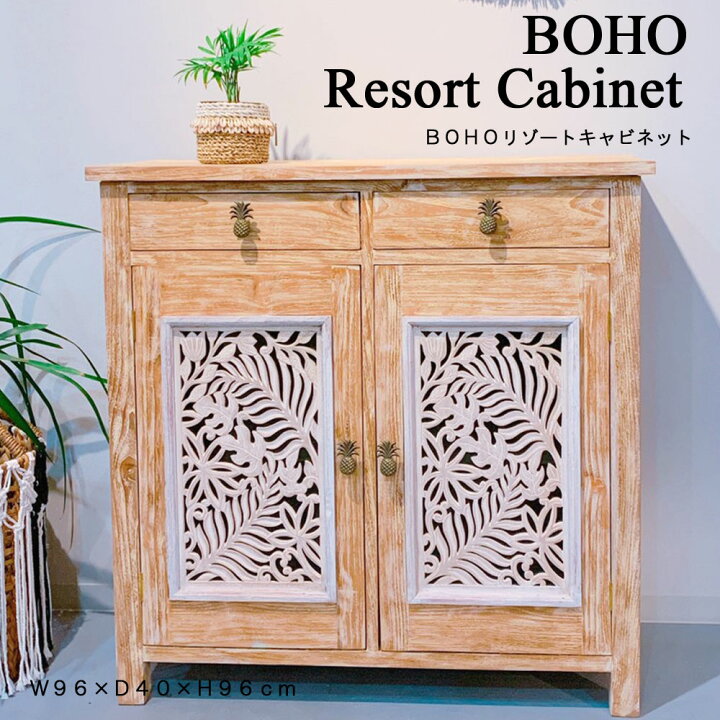 楽天市場】BOHOリゾートキャビネット H96cm【送料無料】キャビネット  