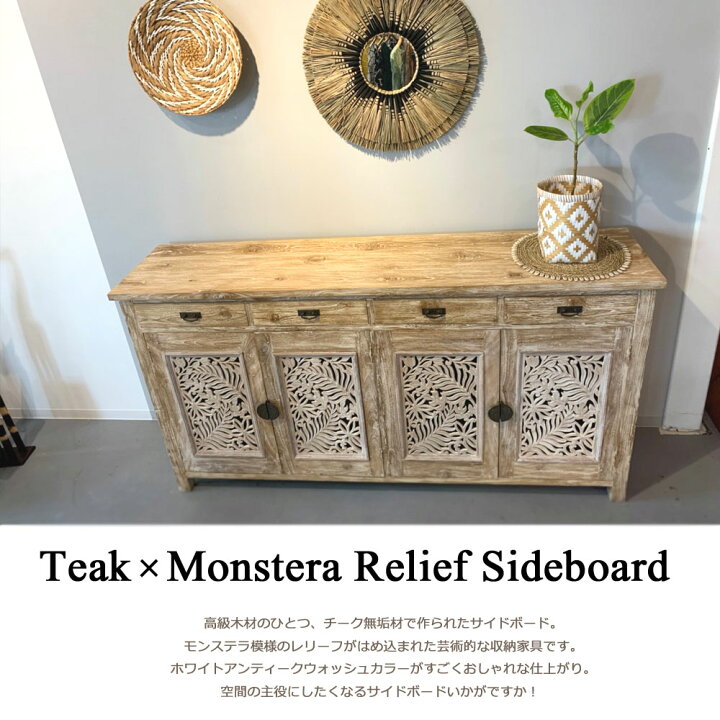 楽天市場】チーク×モンステラレリーフサイドボード【送料無料】サイド  