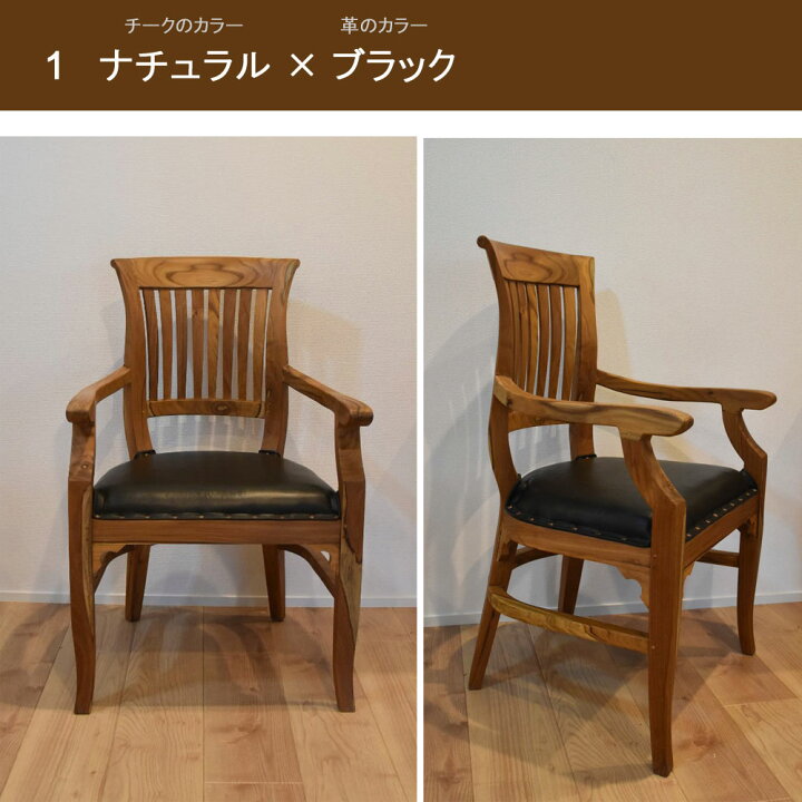 BC工房のチーク無垢材と本革を使用したアームチェアーです。シンプルで 