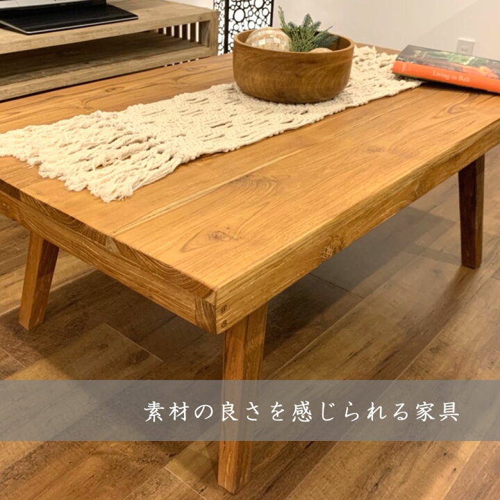 楽天市場】チークローテーブル おしゃれ 木 120cm×70cm×高さ45cm 