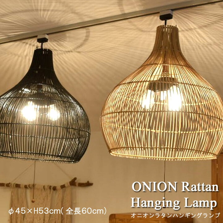 楽天市場 照明 おしゃれ シーリングランプ シーリング 天井 天井照明 天井照明 間接照明 ランプ ハンギングランプ 吊り下げ ペンダントライト 北欧 和室 和風 玄関 ラタン 籐トイレ リビング ダイニング 照明器具 ライト インテリア かわいい アジアン雑貨 バリ 電球 Led 楽天市場 照明 おしゃれ シーリングランプ シーリング 天井 天井照明 天井照明 間接照明 ランプ ハンギングランプ 吊り下げ ペンダントライト 北欧 和室 和風 玄関 ラタン 籐トイレ リビング ダイニング 照明器具 ライト インテリア かわいい アジアン雑貨 バリ 電球 Led