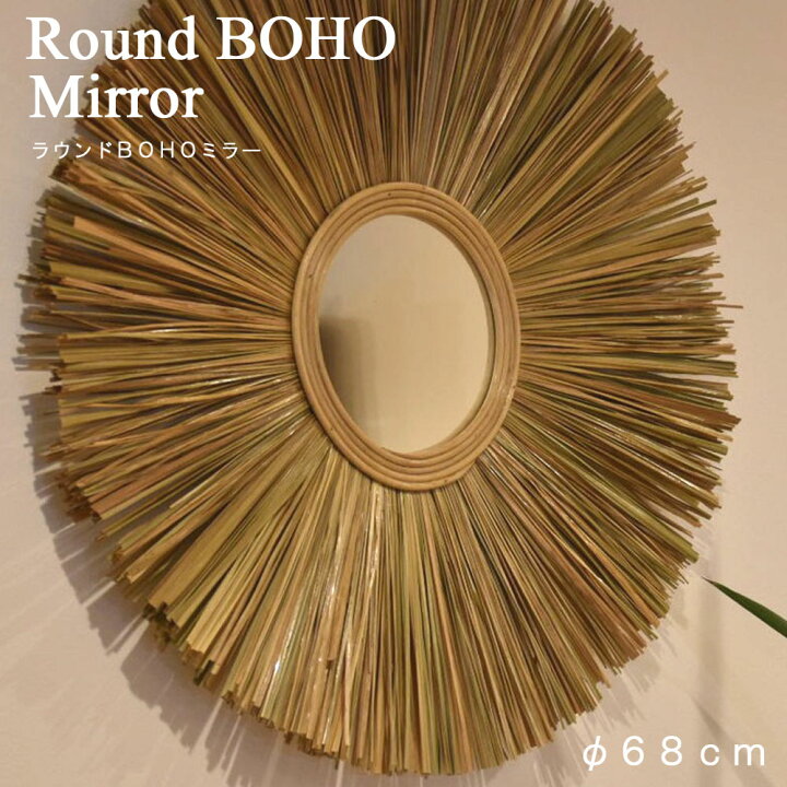 楽天市場】ラウンドBOHOミラー φ68cm 鏡 壁掛け おしゃれ ミラー 
