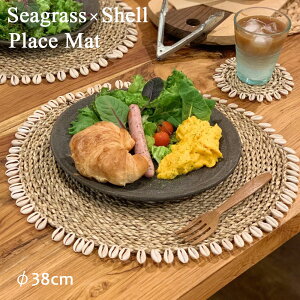 シーグラス×シェルプレースマット ランチョンマット プレイスマット 北欧 おしゃれ アジアン シェル 貝殻 小物 マット ナチュラル 天然素材 キッチン雑貨 雑貨 インテリア ディスプレイ ア