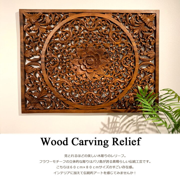 楽天市場】木彫りレリーフ 60×80cm 木彫り レリーフ アートパネル 