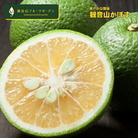 かぼす AB混合 観音山和果ボス 3kg 和歌山 観音山フルーツガーデン 送料無料