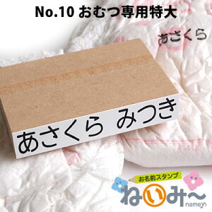 お名前スタンプ 特大の人気商品 通販 価格比較 価格 Com