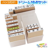 お名前スタンプ ねいみー ドリームセット 兄弟 追加用 ゴム印 15本 倒れない収納 スタンド 2個 ひらがな …