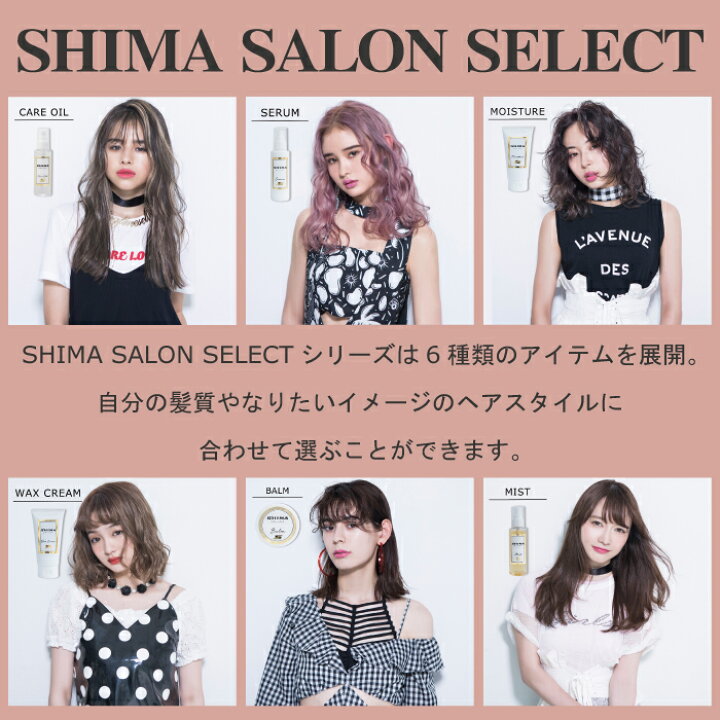 楽天市場 3 980円以上で送料無料 Shima Salon Select 正規販売店 シマ サロン セレクト セラム 1ml 洗い流さないトリートメント ヘアミルク ヘアケア スタイリング剤 ヘアセット ヒアルロン酸 ラフランス いい香り ダメージケア 美容室 枝毛 ドライヤー ギフト