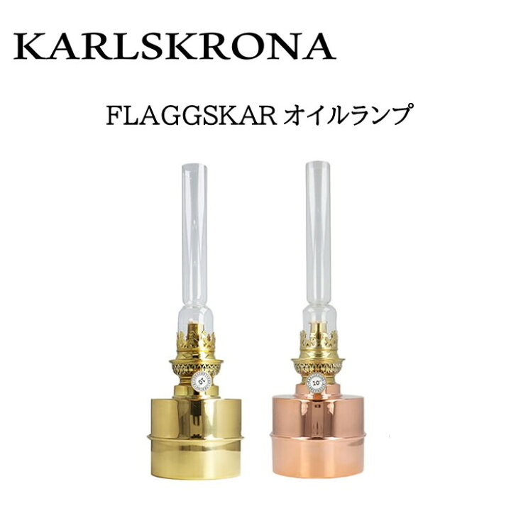 楽天市場】《3,980円以上で送料無料》 KARLSKRONA カールスクローナ 