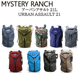 《3,980円以上で送料無料》 MYSTERY RANCH ミステリーランチ 【odn】アーバンアサルト 21L URBAN ASSAULT 21 バックパック リュック デイパック メンズ レディース 通勤 通学 旅行