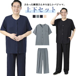パジャマ 半袖 送料無料 メンズ 寝間着 入院着 ロングパンツ サマー 寝巻き 部屋着 前開きシャツ 接触冷感 冷たい 涼しい 甚平 夏 ルームウェア 送料無料 上下セット ウェストゴム 襟なし 高