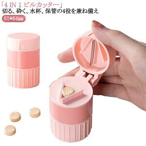 ピルクラッシャー 薬 カッター 錠剤 薬 乳幼児 粉末 錠剤 錠剤粉砕 錠剤クラッシャー 高齢者 薬カッター 子供向け すりつぶし ペット 赤ちゃん 錠剤カッター お年寄り 飲みやすく コンパクト