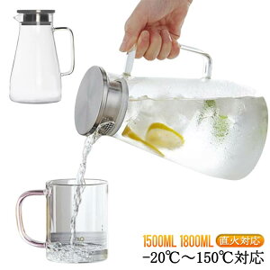 冷水筒 耐熱 ピッチャー 1500ml 1800ml ガラス ピッチャー 蓋付き 麦茶ポット耐熱 取手ティーポット 耐熱 水 冷蔵庫 麦茶 ポット 耐熱ガラス 大容量 ガラス ピッチャー 洗いやすい 冷水筒 冷水ポ