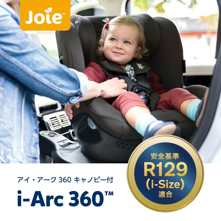 楽天市場】チャイルドシート i-Arc360° 幌付き ヴィンテージブラウン 
