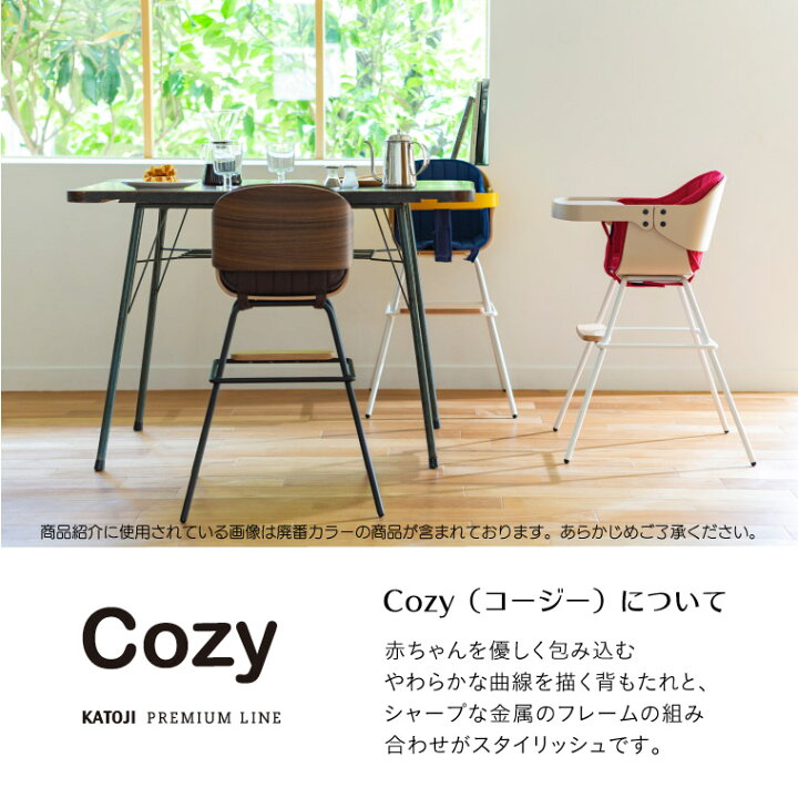 楽天市場】ベビーチェア Cozy コージー クッション 付 テーブル付 