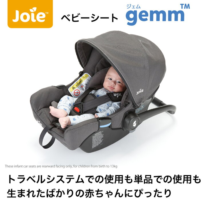 楽天市場】チャイルドシート joie ジョイー チャイルドシート軽量 