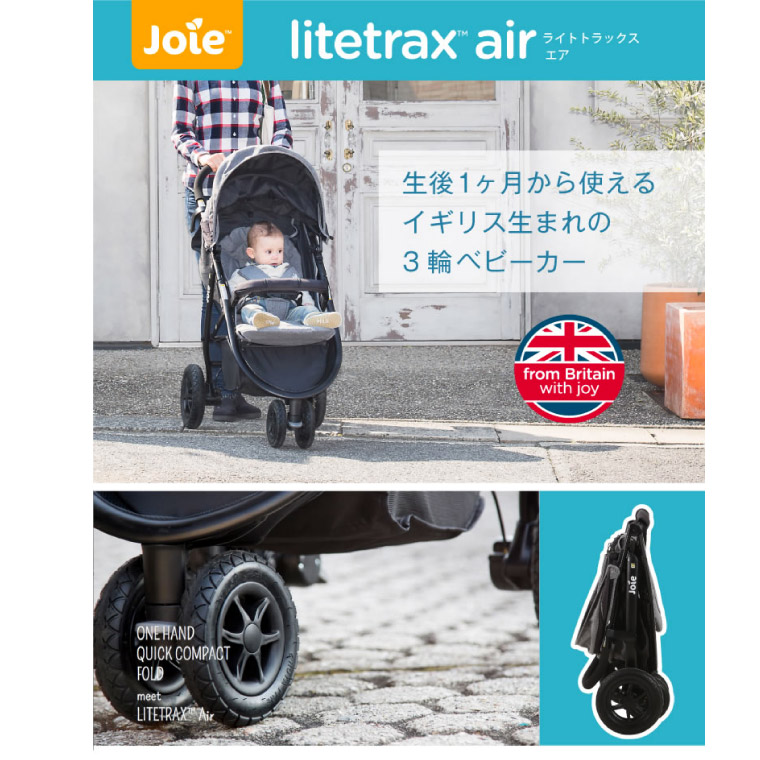 joieジョイー Litetrax Air ３輪-