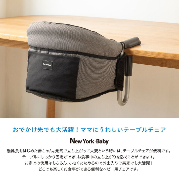 楽天市場】テーブルチェア 洗えるシート NewYork・Baby 持ち運び 