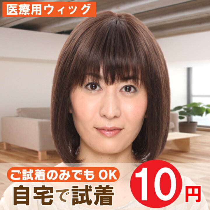 楽天市場】【送料無料】【自宅で10円試着】リラックスボブ em-62a 試着 