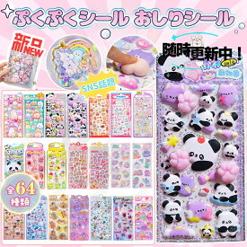 1～2営業日発送【2/4/6枚セット】肉球シールぷにぷに お尻3Dシール ぷくぷくシール 可愛いシール 飾り 64種類 ご褒美シール 立体シール シール 女の子 装飾用 DIY用 3Dシール 手帳 ステッカーデコ 手作り キラキラ 貼り付け スマホケース 水筒 ペン 手芸用品 アルバム 透明感