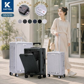 【KATYOU公式】レビュー特典 スーツケース フロントオープン 多機能スーツケース 機内持込 キャリーケース Sサイズ Mサイズ ドリンクホルダー USBポート付き TSAロック キャリーバッグ 軽量 静音 360度回転 旅行 出張 前開き 大容量