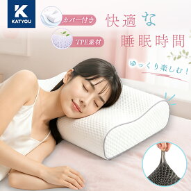 【2点で10％OFF】レビュー特典 枕 うつぶせ寝 まくら 枕カバー 付 実用的 健康グッズ 誕生日 ギフト 洗える 通気性 寝用枕 ジェル 首 高め 低め 寝返り 横向き 仰向け いびき 予防 防止 tpe 女性 男性 ギフト