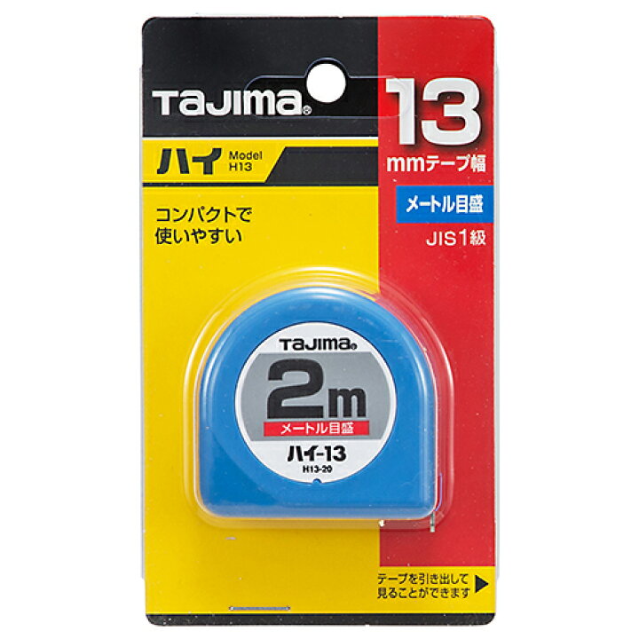 楽天市場 クーポン配布中 タジマ コンベックス メジャー ハイ 13 2m巻 幅13mm メートル目盛 Jis1級 ブリスター H13 bl 巻尺 距離測定 定規 カウオール