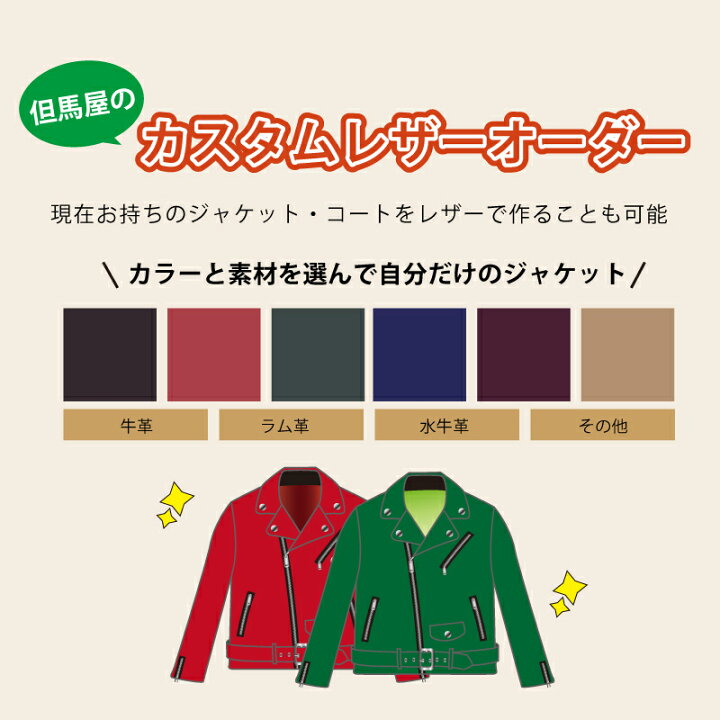 楽天市場】レザージャケットオーダー 革ジャンオーダー レザーコート 