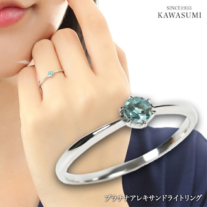 楽天市場 プラチナ アレキサンドライトリング カラーストーン 一粒リング シンプルデザイン プラチナリング 6月誕生石 色の変わる宝石 チェンジドカラー おしゃれ 記念日 ギフト 贈り物 6 5号 16 5号 7号 16号 7番 16番 サイズ直し無料 Kawasumi ジュエリー川スミ