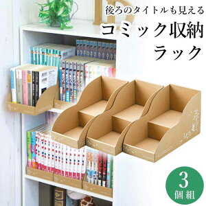 コミック 収納 ダンボール 本棚の人気商品 通販 価格比較 価格 Com