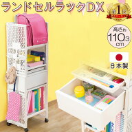 ランドセルラック DX ベージュ スリム キャスター付き 日本製 簡単組立約10分 ランドセル収納 子供用 ラ…