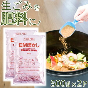 EMڂ500g×2Pimj y͔쑣i EM TCN ͔  Lp 엿 y  GVJ ethical SDGs J^L R|Xg