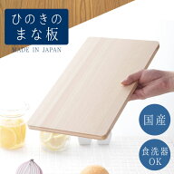 ＼送料無料／ まな板 木 ひのき 食洗機 対応 日本製 国産 木製 薄い 軽い 使いやすい 36cm キッチン用品 …
