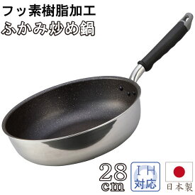 フライパン ふかみ いため鍋 28cm フライパン キッチン用品 【おまけ付き】 調理器具 キッチン雑貨 川端滝三郎商店