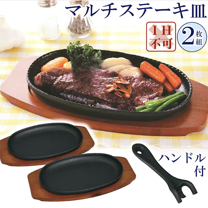 鉄板5枚まとめ売りステーキ皿下敷き中古 ステーキ皿 鉄板 5客セット 