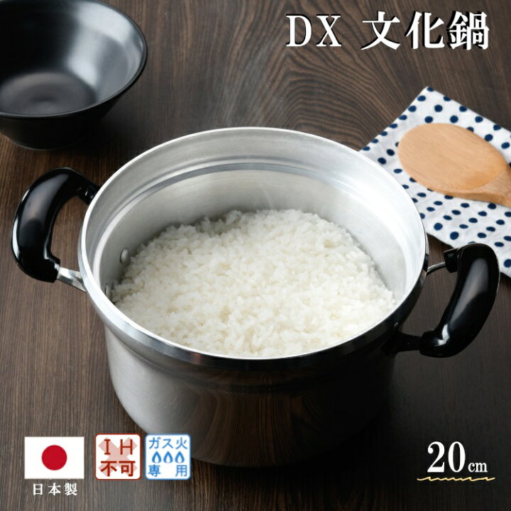 楽天市場】鍋 炊飯 北陸アルミニウム 日本製 4合 20cm 両手鍋 軽量 