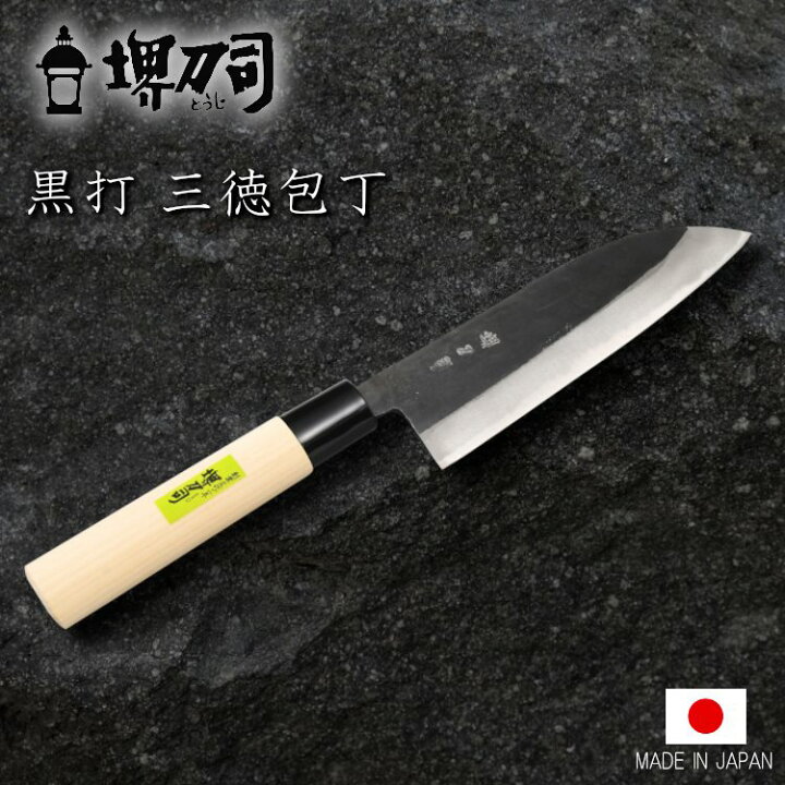 楽天市場】包丁 三徳包丁 日本製 万能包丁 高級 堺刀司 文化包丁 鋼 堺 